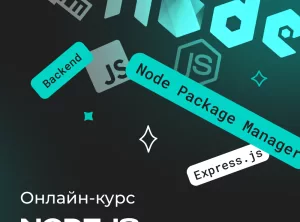 Backend разработка на Node. js