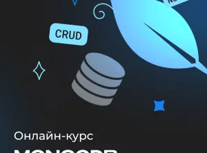 MongoDB для разработчиков и DevOps