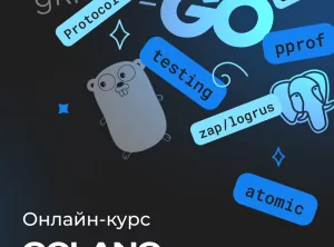 Go-программист с нуля