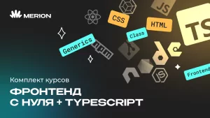 Комплект курсов Frontend-разработка на React и Онлайн-курс по TypeScript