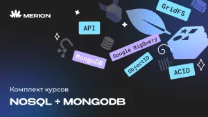 Комплект курсов NoSQL. Нереляционные базы данных и MongoDB для разработчиков и DevOps