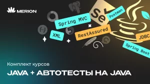 Комплект курсов Java-разработчик с нуля и Автоматизация тестов на Java