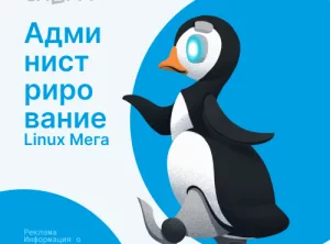 Администрирование Linux