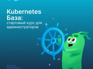 Kubernetes База