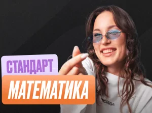 Математика ОГЭ Годовой 2к27 ОГЭ Стандарт Стандарт
