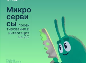 Проектирование микросервисной архитектуры