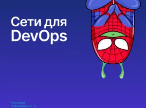 Сети в Linux для самых маленьких