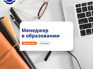 Руководитель организации доп. образования. Переподготовка