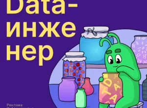 Data-инженер