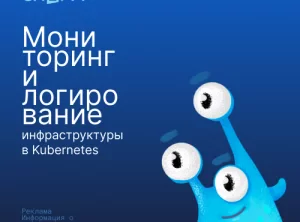 Мониторинг и логирование инфраструктуры в Kubernetes