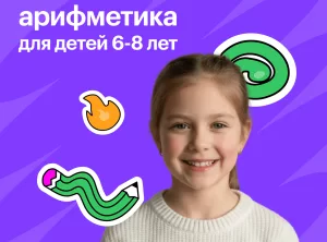 ДО Лагерь. Ментальная арифметика