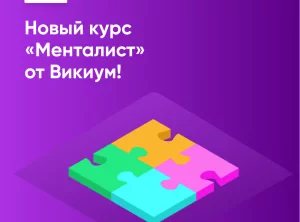 Менталист