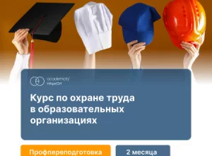Инженер по охране труда