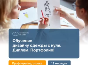 Дизайн и моделирование одежды