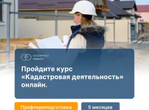 Кадастровая деятельность(630ч)