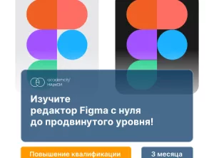 Дизайнер интерфейсов в Figma
