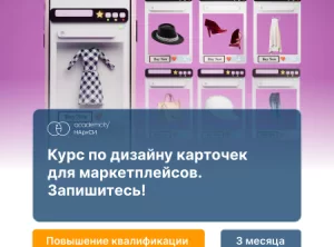 Дизайнер карточек для маркетплейсов
