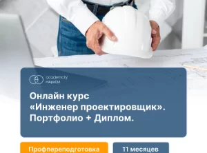 Строительство (ПГС)
