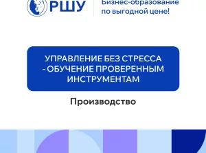 Курс Повышение производительности труда.