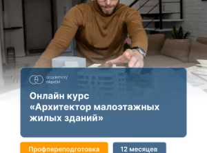 Архитектурное проектирование малоэтажных (блокированных и индивидуальных) жилых зданий